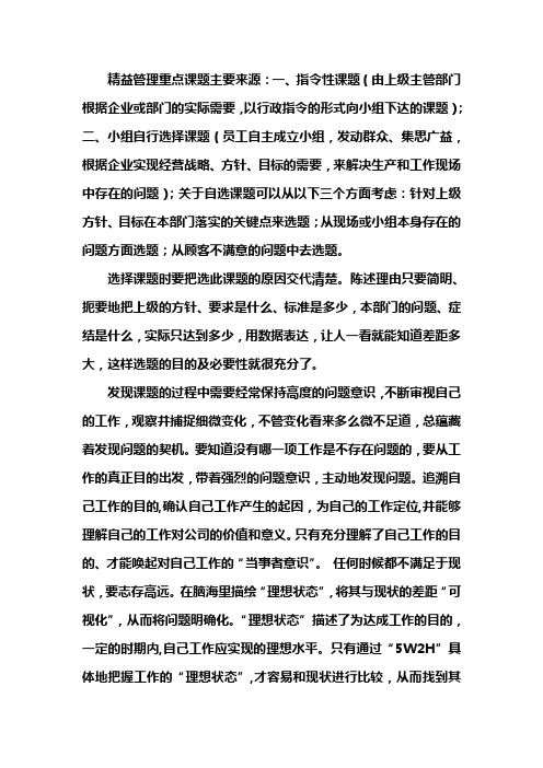 精益管理课题选择方法
