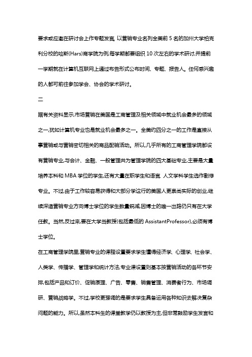 (市场分析)现代美国市场营销分析