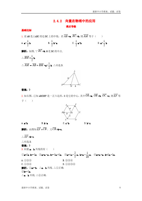高中数学2.4向量的应用2.4.2向量在物理中的应用课后导练新人教B版必修4