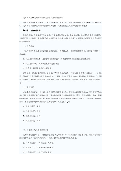民本和民主
