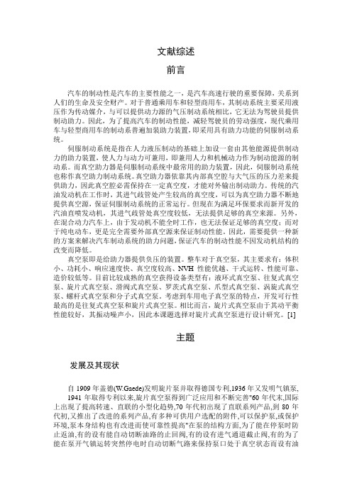 汽车真空泵