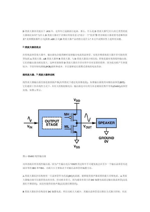 D类音频放大器设计：概念、原理和方法(上)