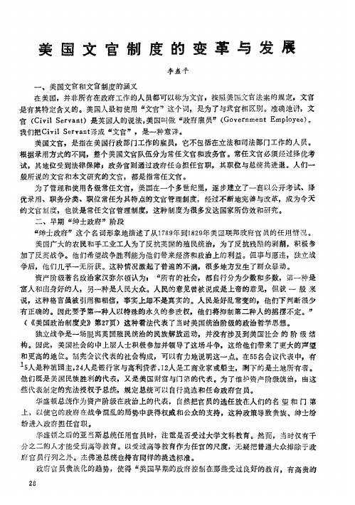美国文官制度的变革与发展