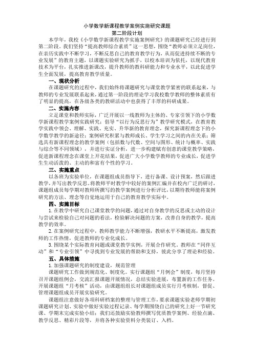 第二阶段计划