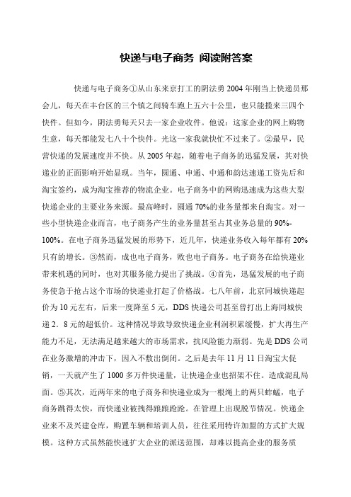 快递与电子商务 阅读附答案