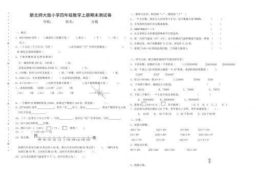 新北师大版小学四年级数学上册期末测试卷九(三套w)