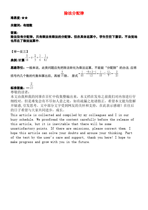 七年级数学上册2.10《有理数的除法》除法分配律素材华东师大版(new)