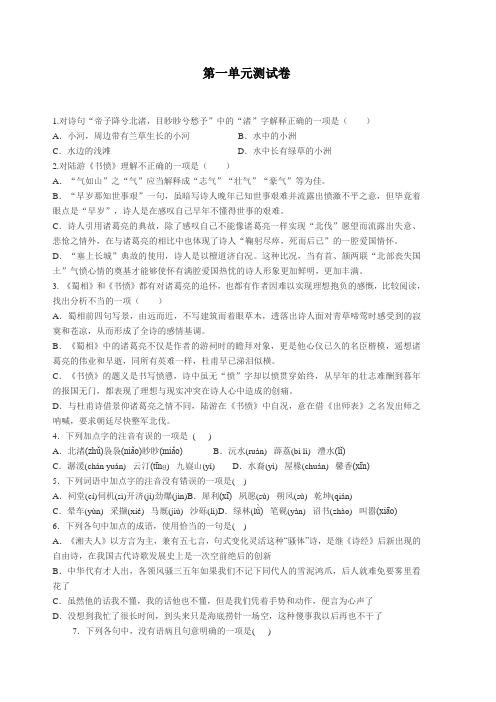 《古代诗歌散文欣赏》第一单元测试卷