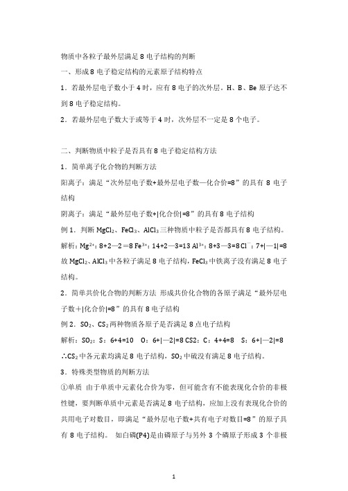 高中化学 10电子结构和18电子结构的微粒