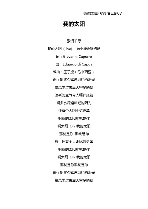 《我的太阳》歌词 吉田亚纪子
