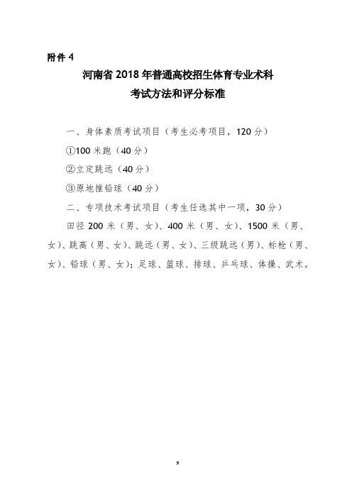 2018年体育专业术科评分标准
