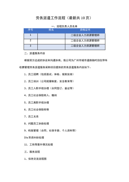 劳务派遣工作流程最新共10页