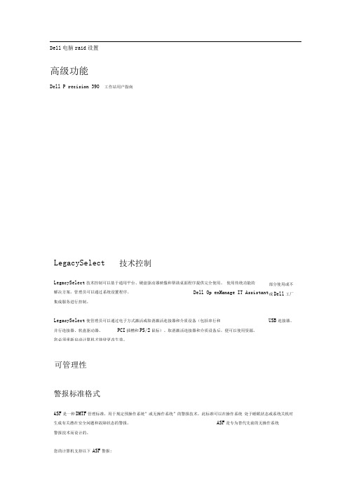 Dell电脑raid设置