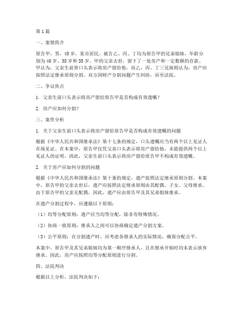 继承的法律纠纷案例(3篇)