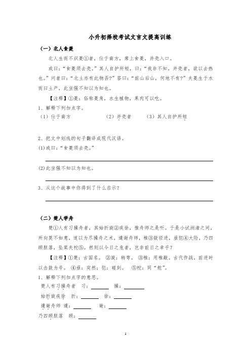 六年级下册语文试题-小升初文言文提高训练∣通用版(含答案)