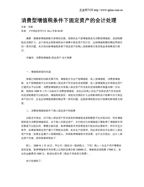 消费型增值税条件下固定资产的会计处理