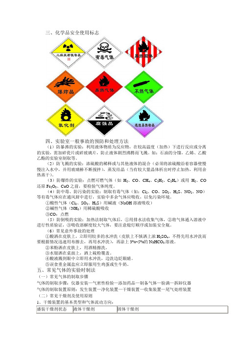 三、化学品安全使用标志