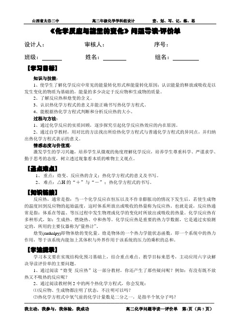 问题导读—评价单