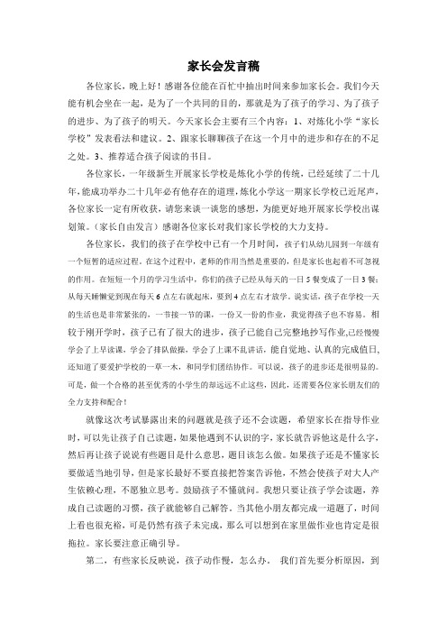 家长会发言稿