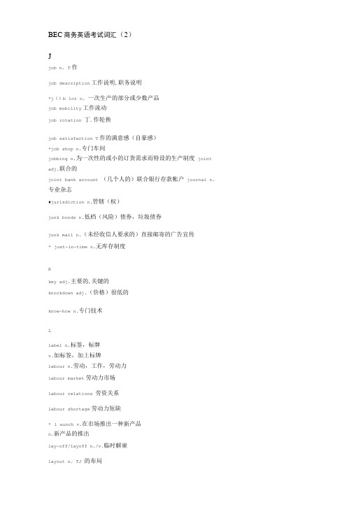 BEC商务英语考试词汇( X页).doc