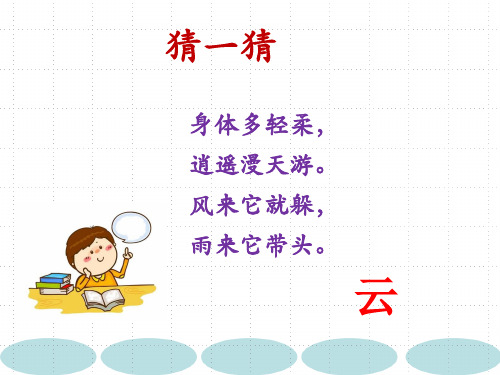 《云的观测》优质公开课PPT