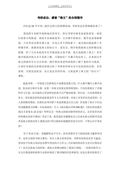 考研成功,感谢“海文”的全程辅导