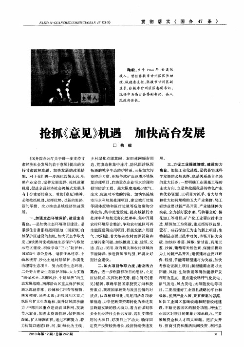 抢抓《意见》机遇 加快高台发展