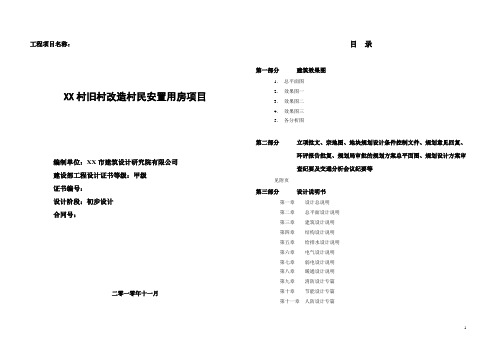 旧村改造村民安置用房项目初步设计说明 精品