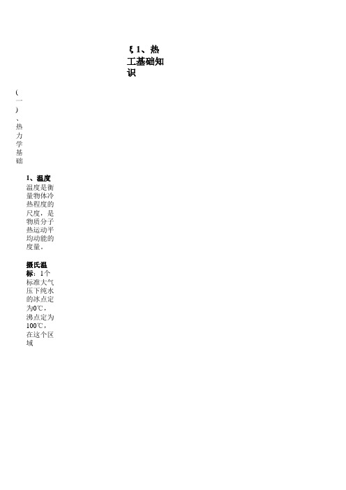 热工知识