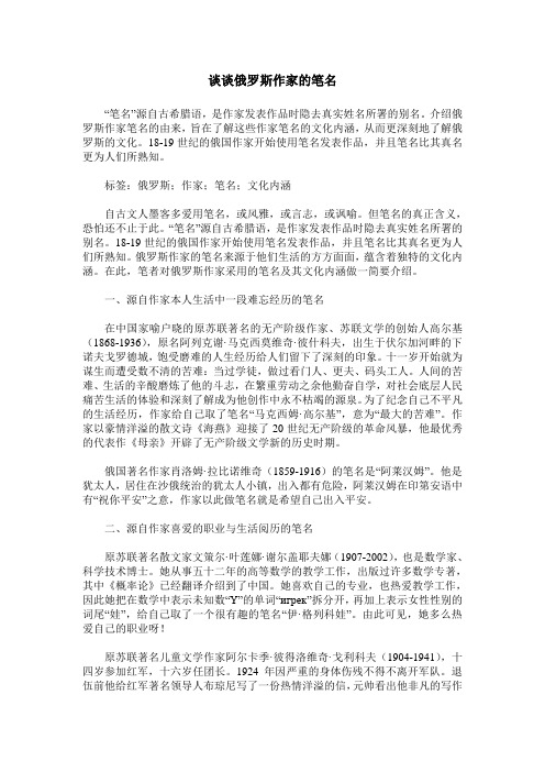 谈谈俄罗斯作家的笔名