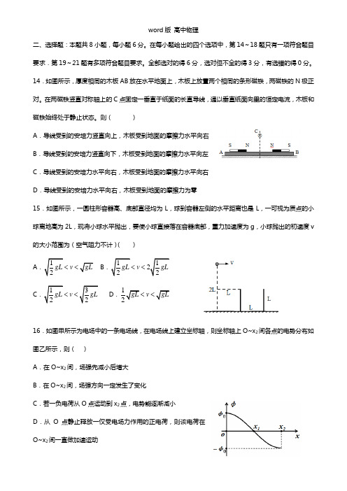 安徽省皖智“1号卷”A10联盟2021年高三下学期开学联考理综物理试题