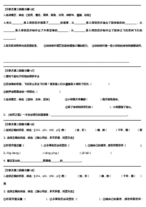 打印 03_日积月累3练习题_语文四年级下册