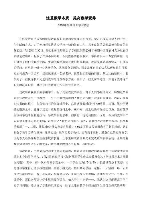 注重数学本质  提高数学素养
