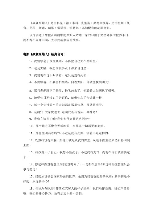 电影《疯狂原始人》经典台词