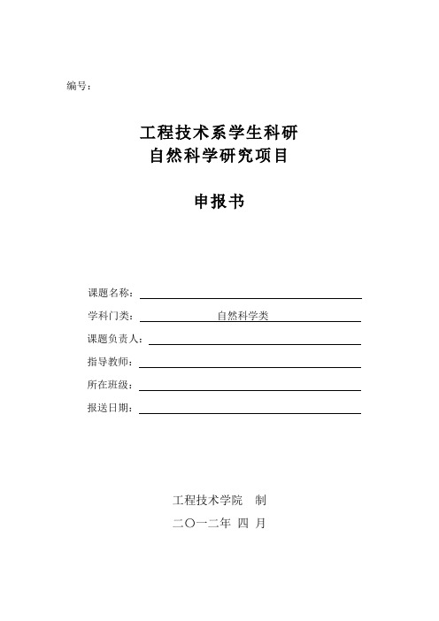 正确的科研立项模板