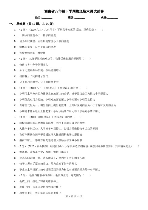 湖南省八年级下学期物理期末测试试卷