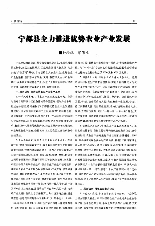 宁都县全力推进优势农业产业发展