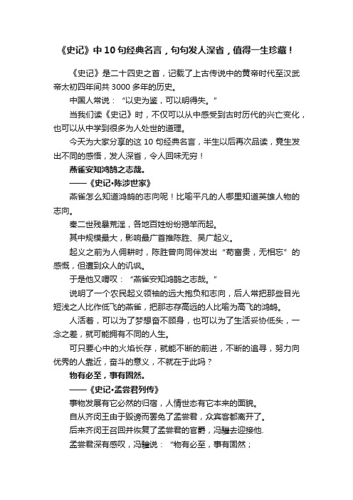 《史记》中10句经典名言，句句发人深省，值得一生珍藏！