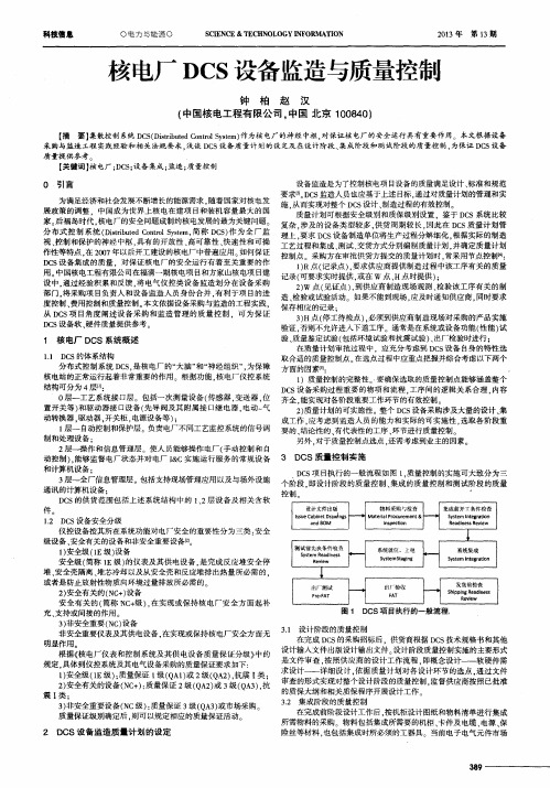 核电厂DCS设备监造与质量控制
