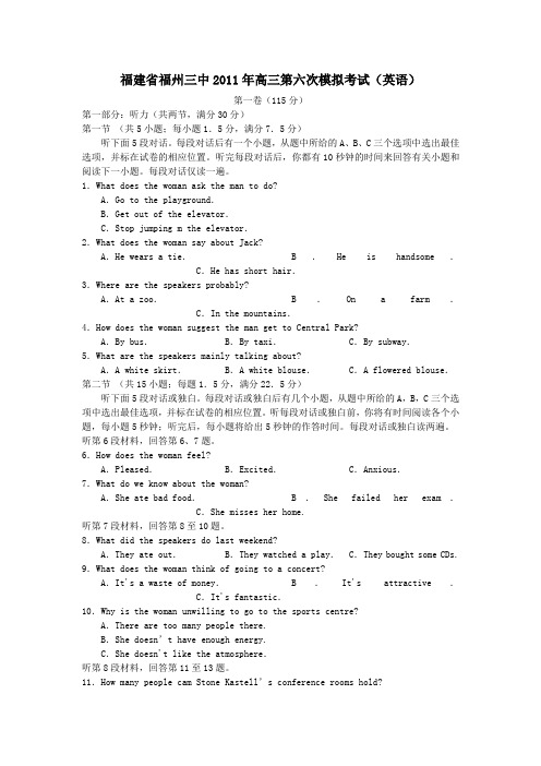 福建省福州三中2011届高三英语第六次模拟考试