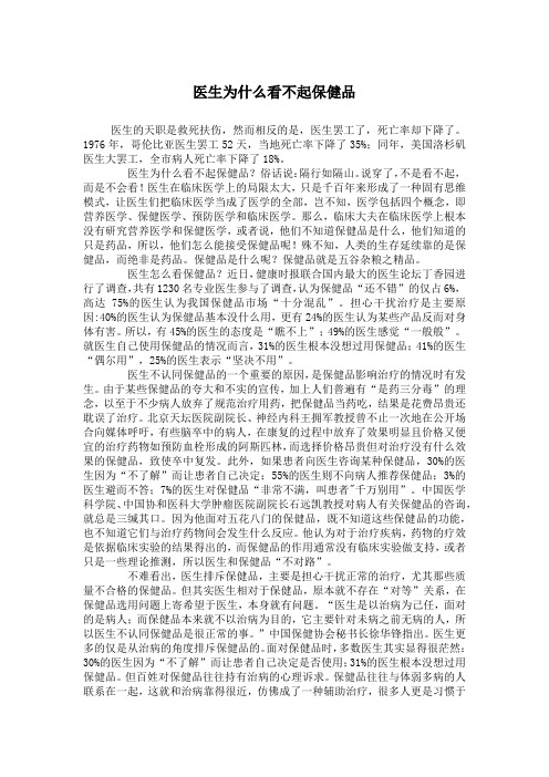 医生为什么看不起保健品