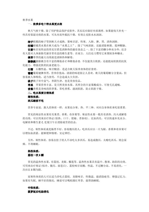 秋季水果