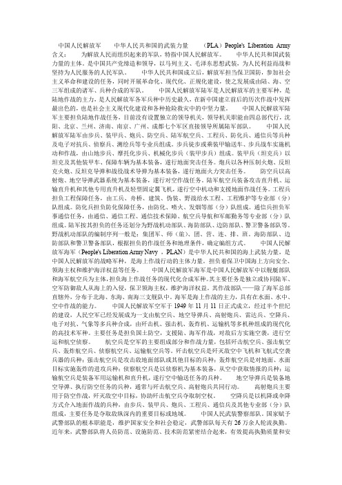 中国人民解放军的任务
