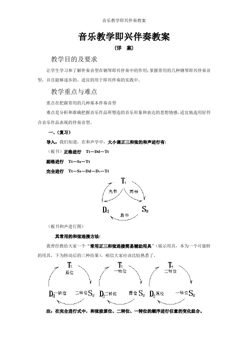 音乐教学即兴伴奏教案