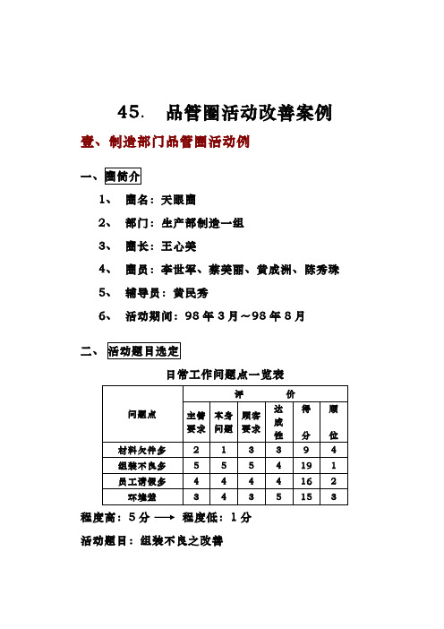 品管圈活动改善案例讲义全