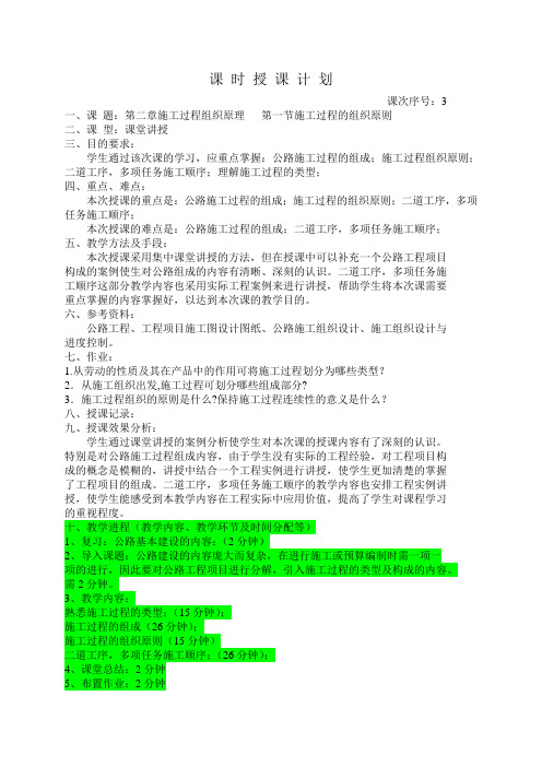 第二章 施工过程组织原理
