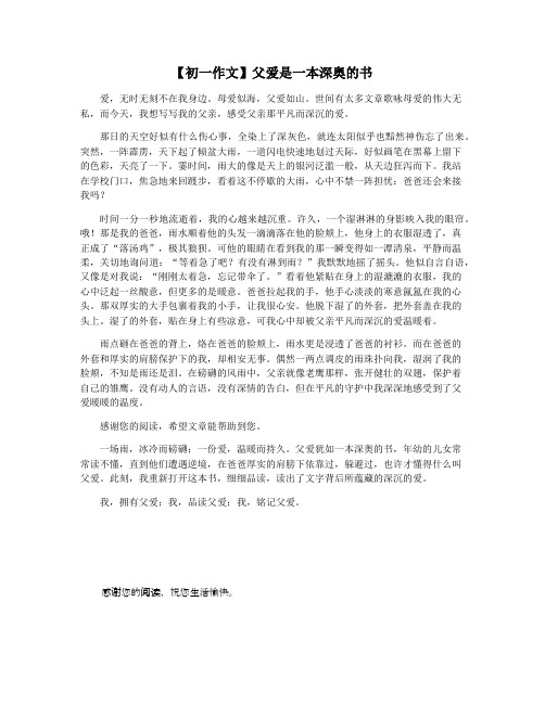 【初一作文】父爱是一本深奥的书