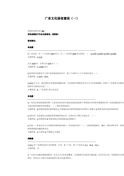 广东文化强省建设(一)参考答案
