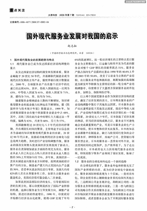 国外现代服务业发展对我国的启示
