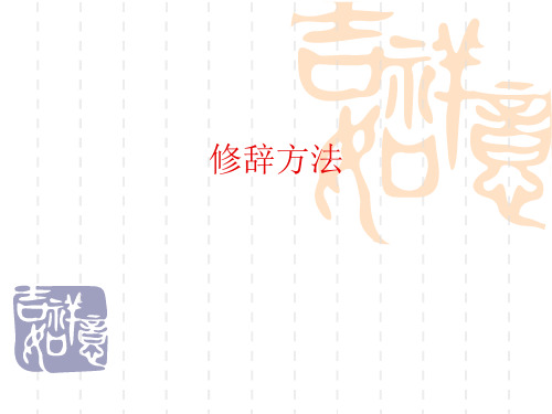 汉语修辞